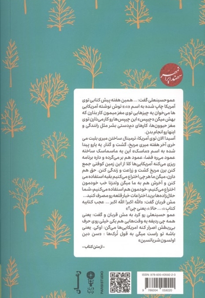 گزارش آخرین تابستان